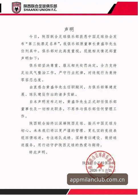 足协第三批禁足名单解读教程：米兰官网带你搞懂中国足球反腐风暴
