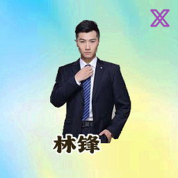 林锋